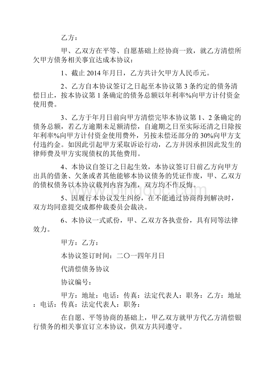 债务清偿协议书精选多篇.docx_第2页