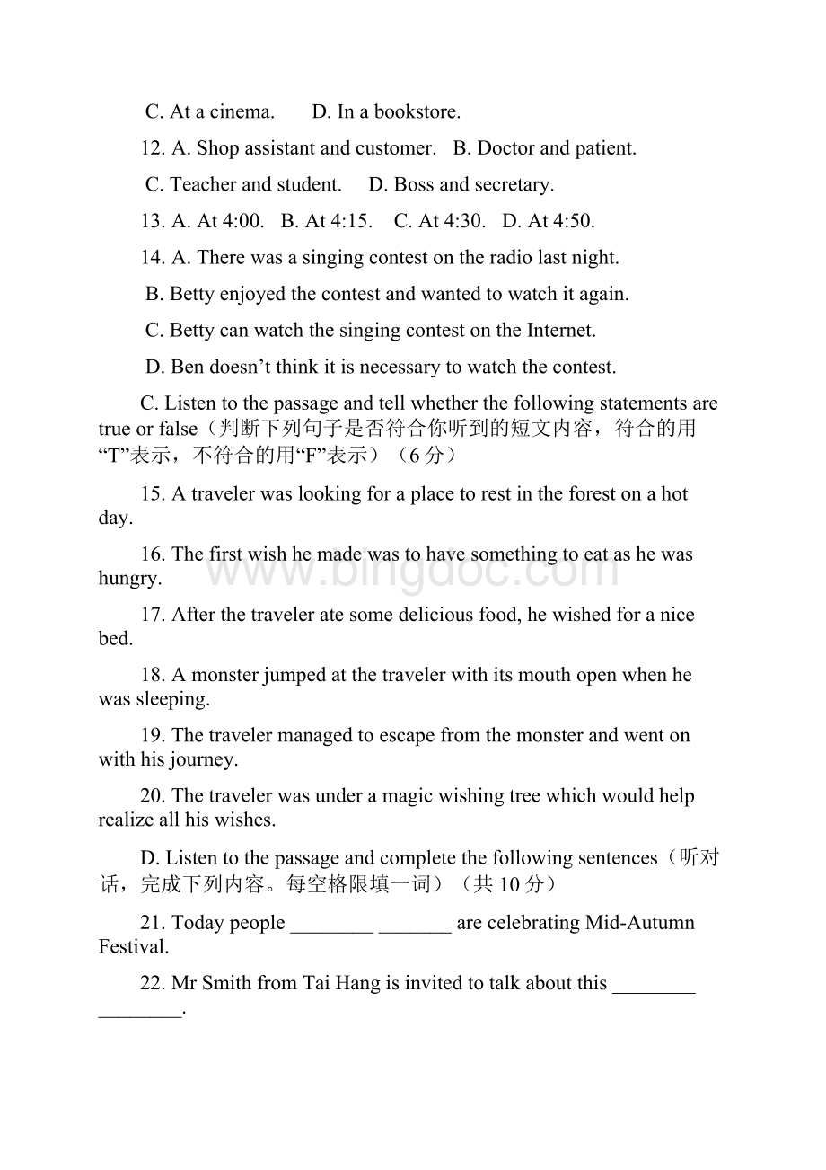 推荐K12学习上海市闵行区届九年级英语上学期期末考试一模试题人教新目标版.docx_第2页