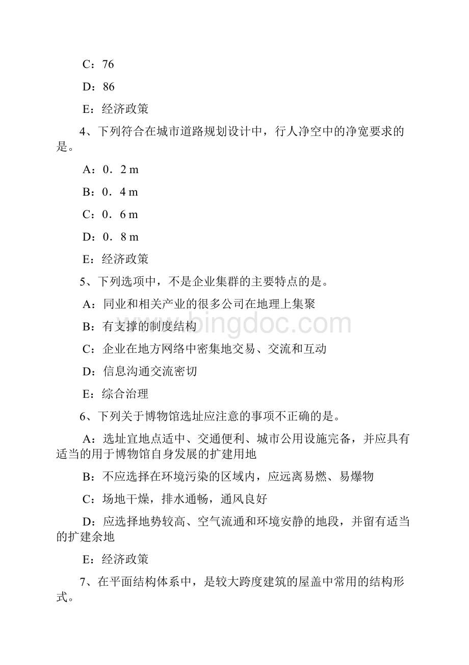 福建省注册城市规划师考试规划原理城市规划的地位和作用试题.docx_第2页