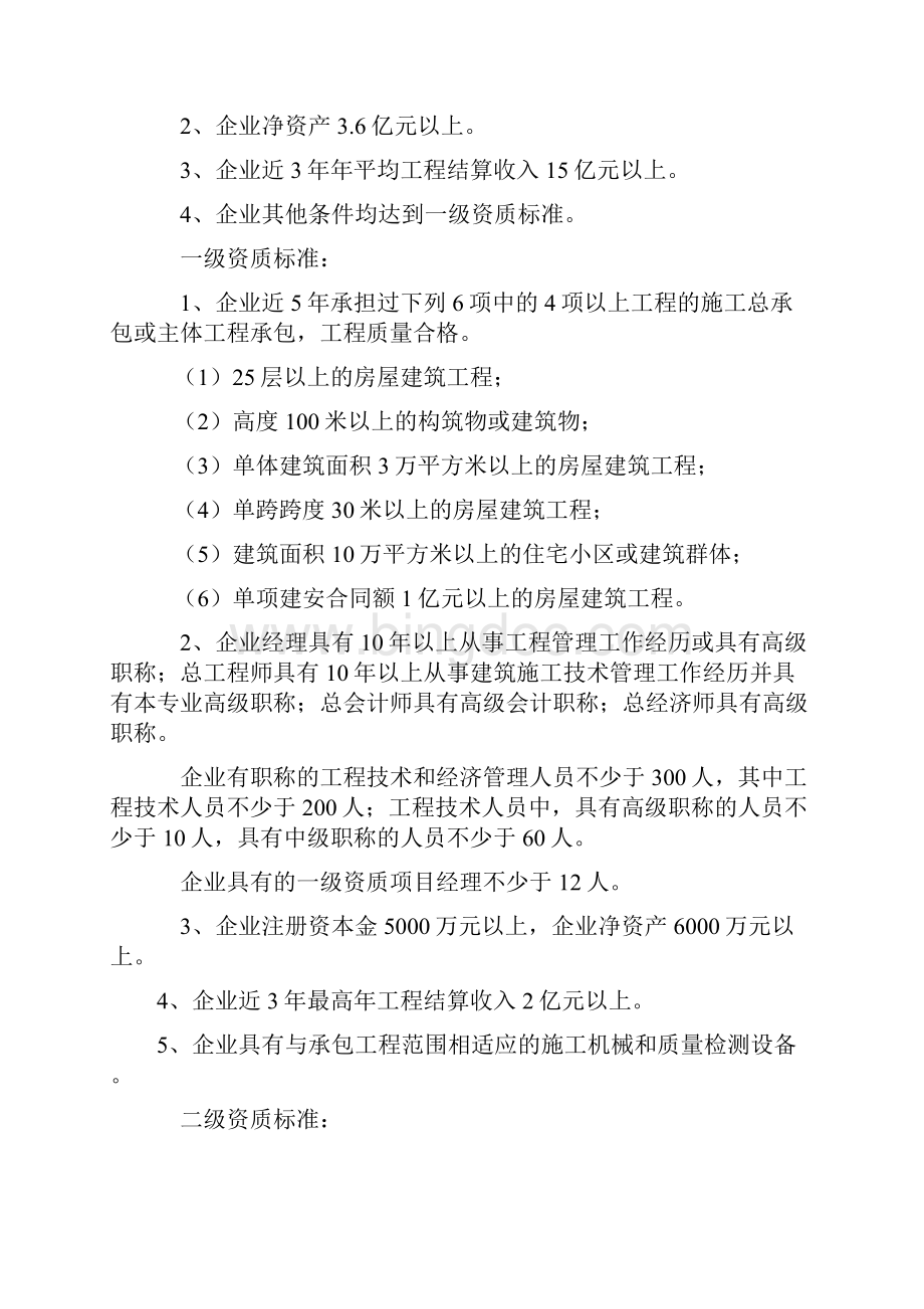 施工总承包企业资质等级标准及其承包工程范围.docx_第2页