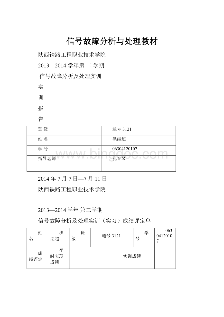 信号故障分析与处理教材.docx_第1页