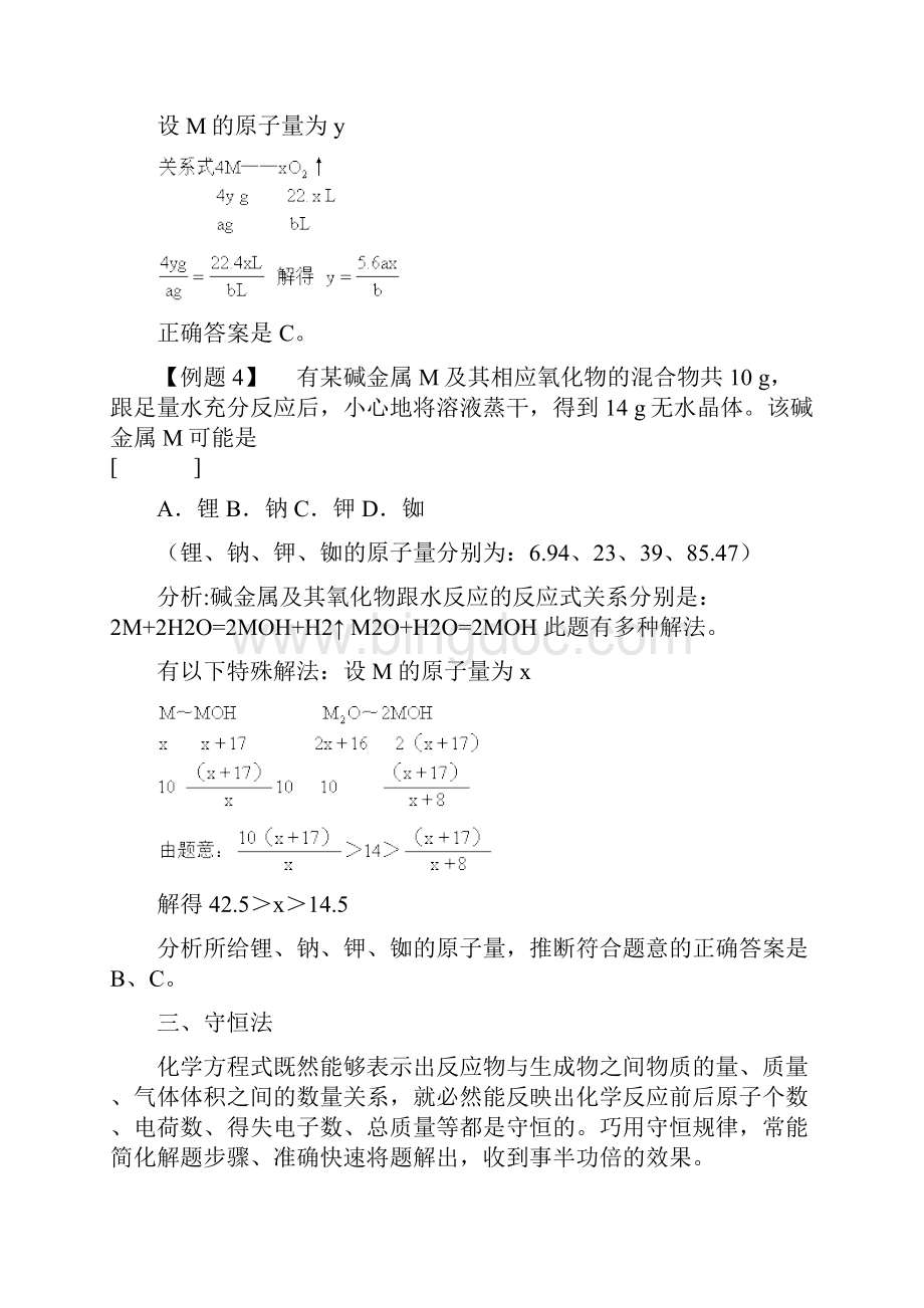 高中化学计算题经典例题电子教案.docx_第3页