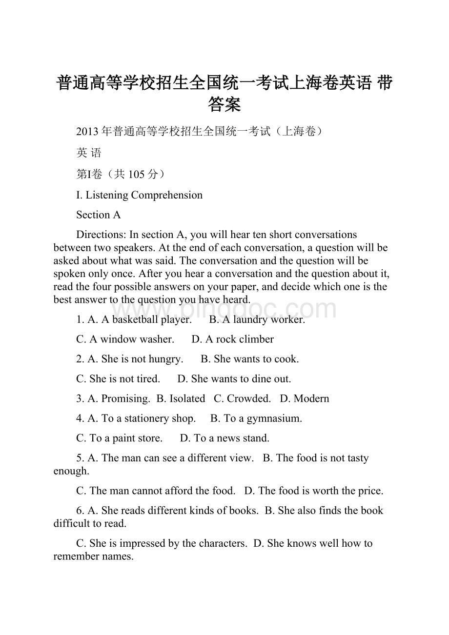 普通高等学校招生全国统一考试上海卷英语 带答案.docx_第1页