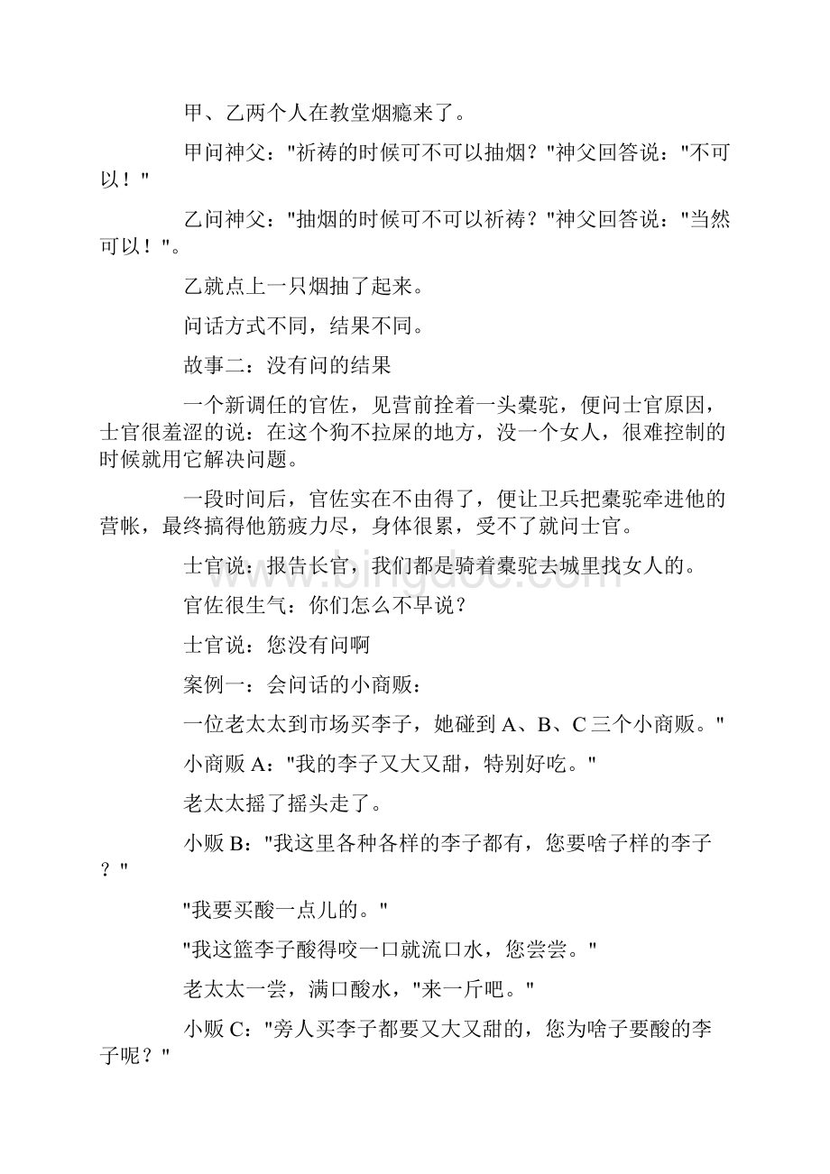 服装销售技巧培训资料.docx_第2页