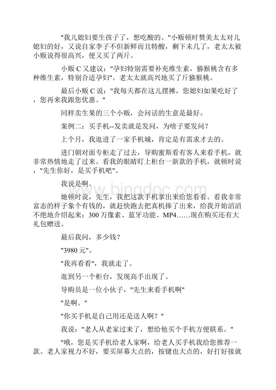 服装销售技巧培训资料.docx_第3页