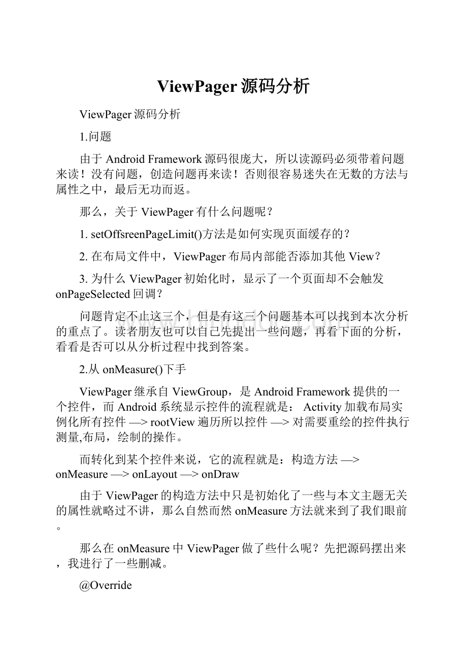 ViewPager源码分析.docx