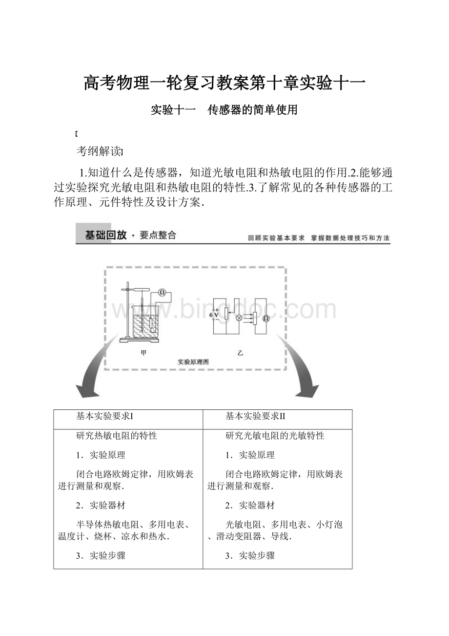 高考物理一轮复习教案第十章实验十一.docx_第1页