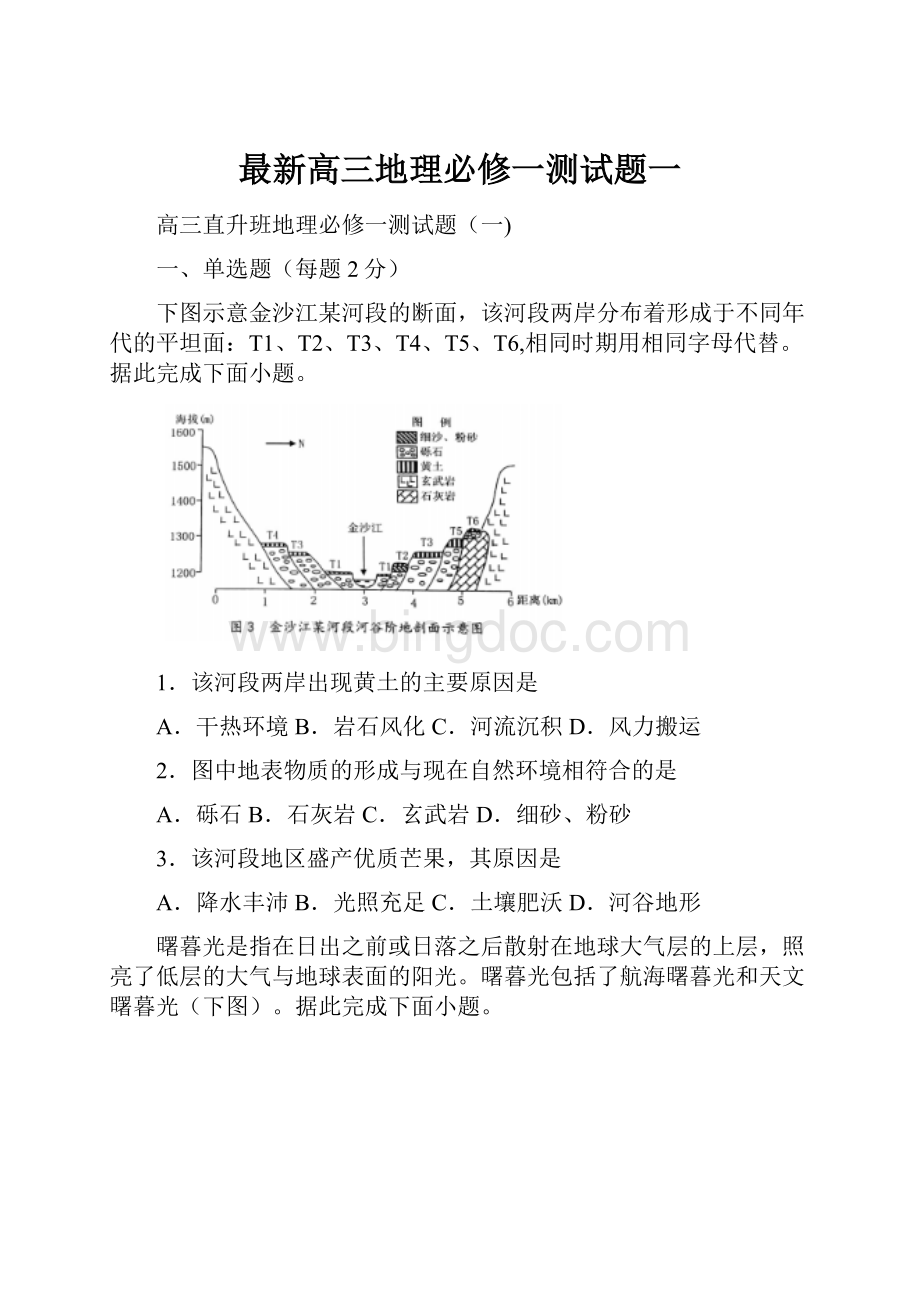 最新高三地理必修一测试题一.docx