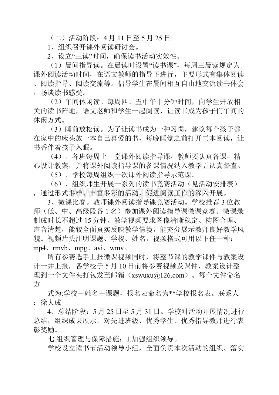 阅读计划主题活动.docx_第2页