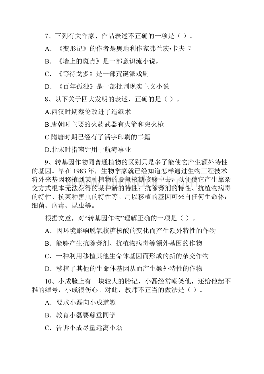 小学教师资格考试《综合素质》考前冲刺试题.docx_第3页