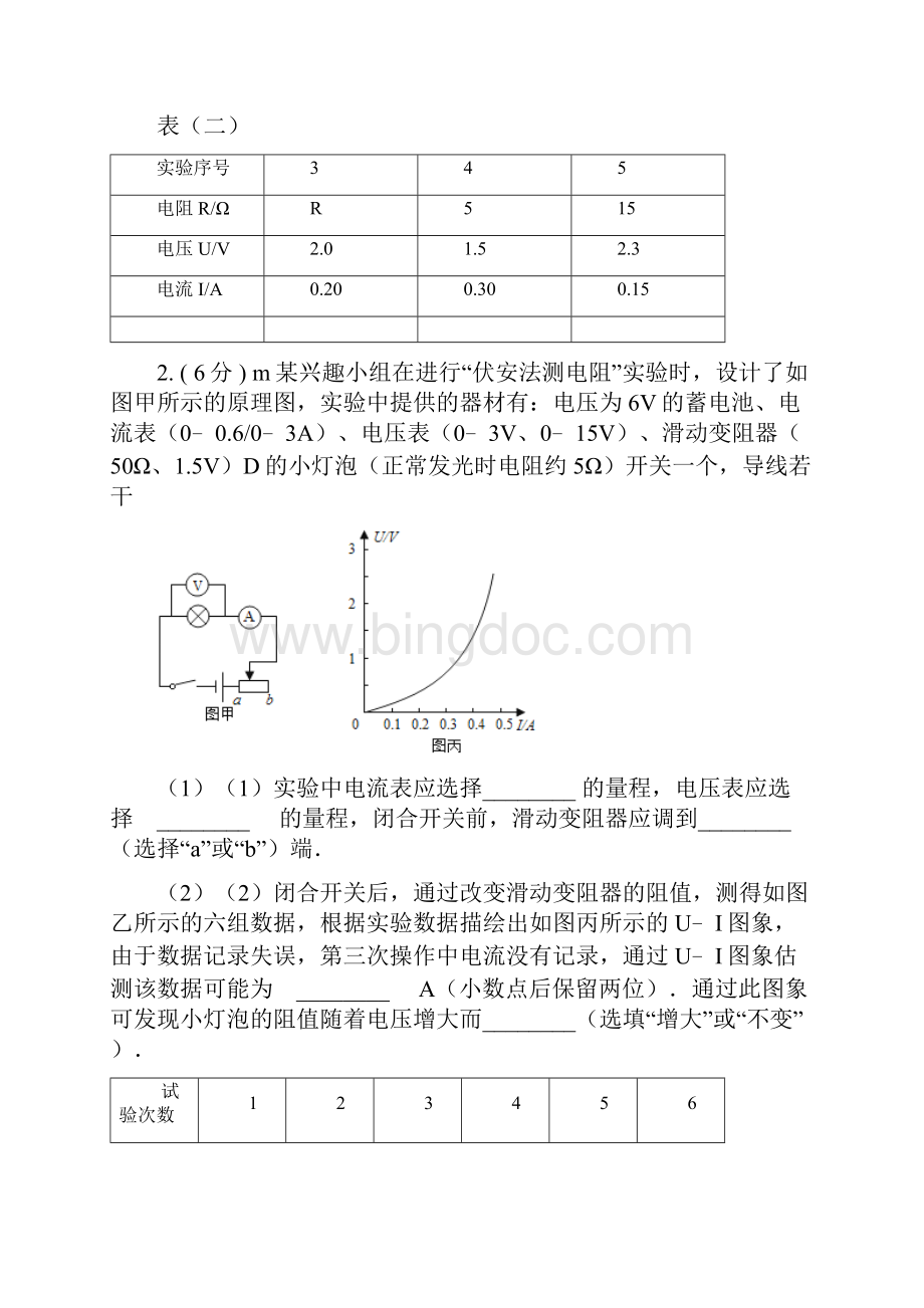 浙教版八年级科学电学实验专题.docx_第2页