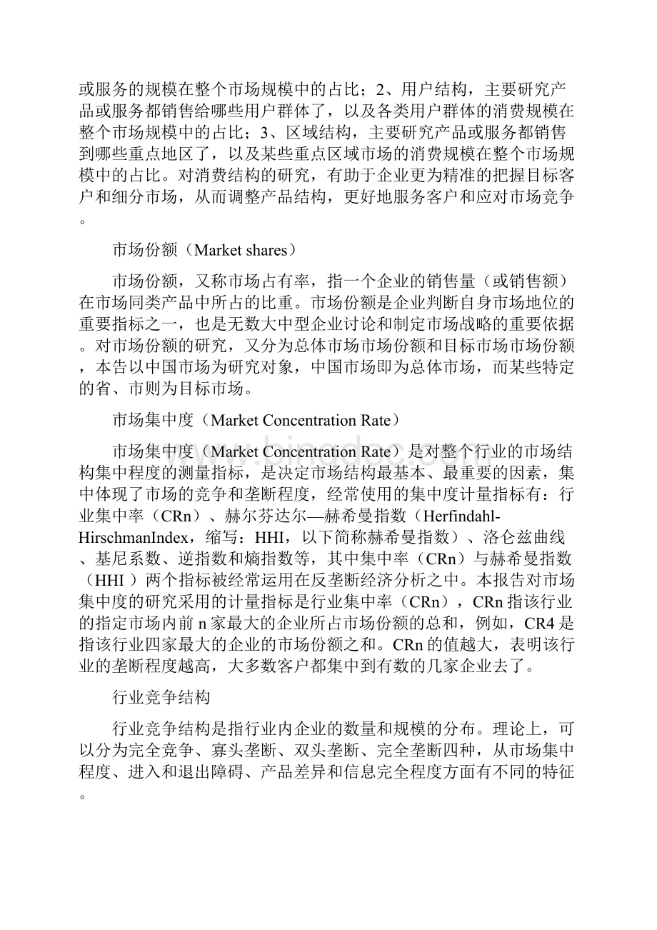 成都旅游业发展与投资机会分析报告.docx_第3页