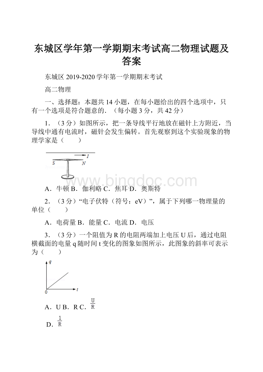 东城区学年第一学期期末考试高二物理试题及答案.docx