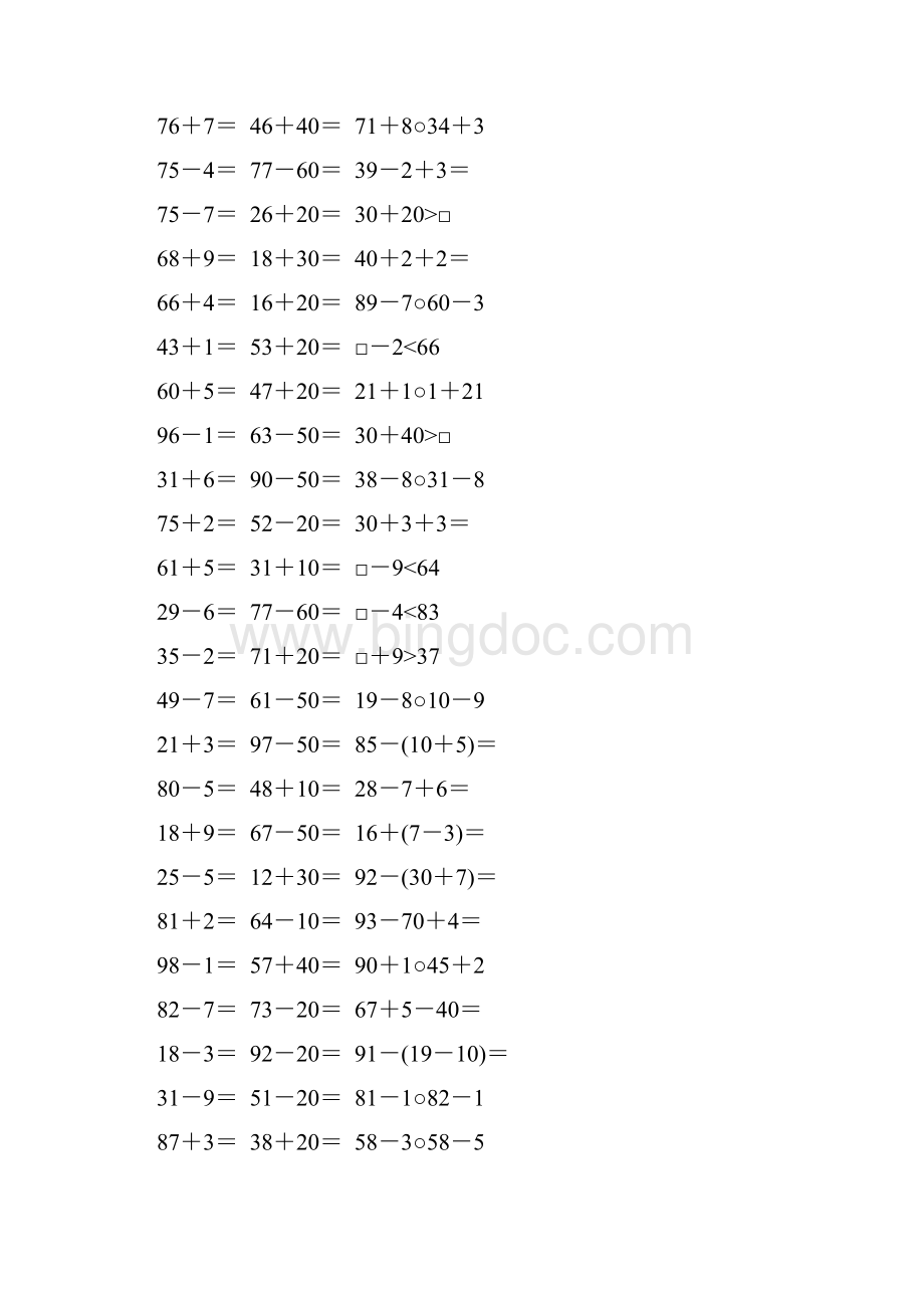 一年级数学下册计算总复习10.docx_第2页