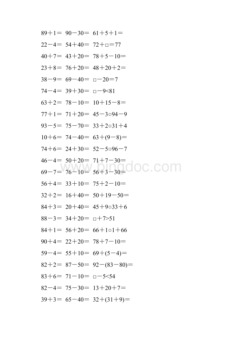 一年级数学下册计算总复习10.docx_第3页