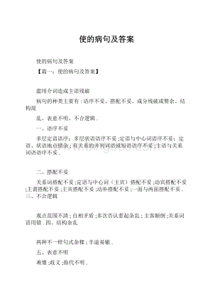 使的病句及答案.docx