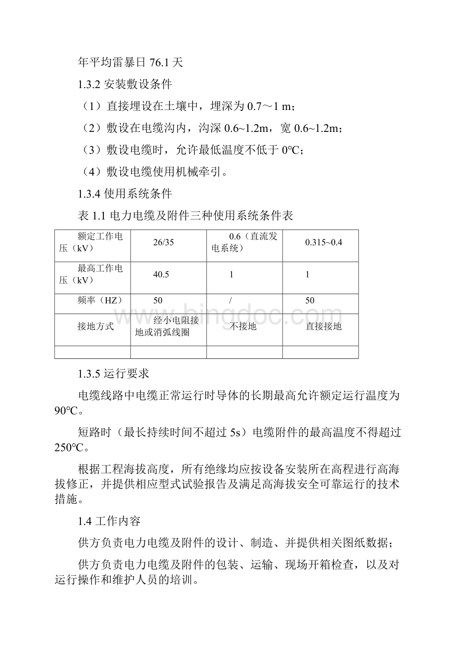 电缆招标技术标准规范书.docx_第3页