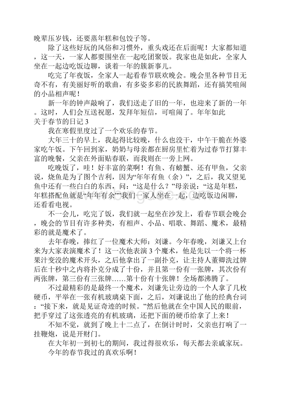 关于春节的日记通用15篇.docx_第2页