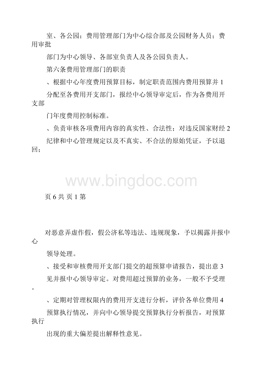 深圳市公园管理中心财务管理细则.docx_第2页