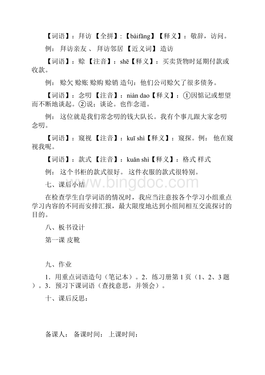 双语八年级下汉语教案.docx_第3页