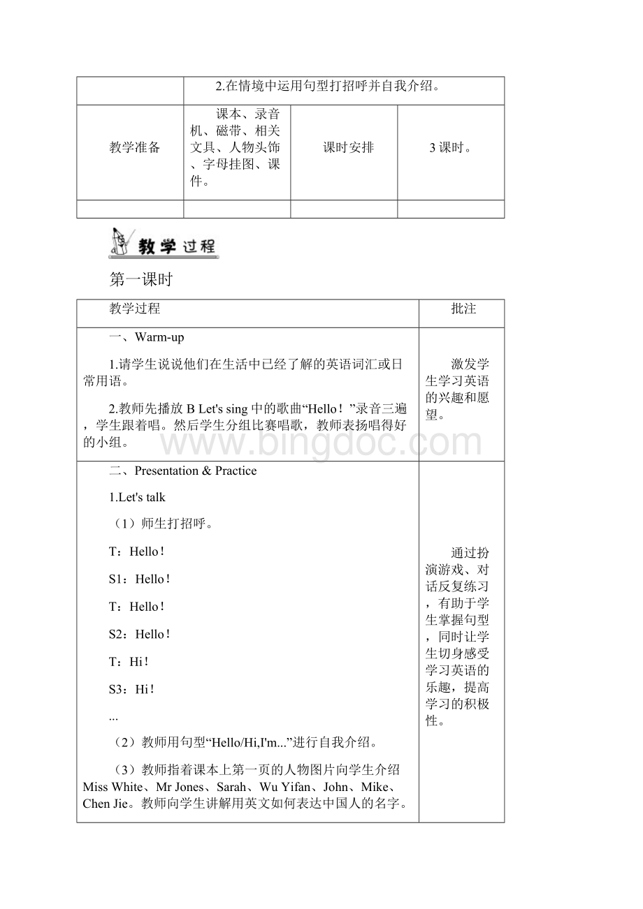 PEP人教版英语小学三年级上册Unit 1 单元优质课教案1.docx_第2页