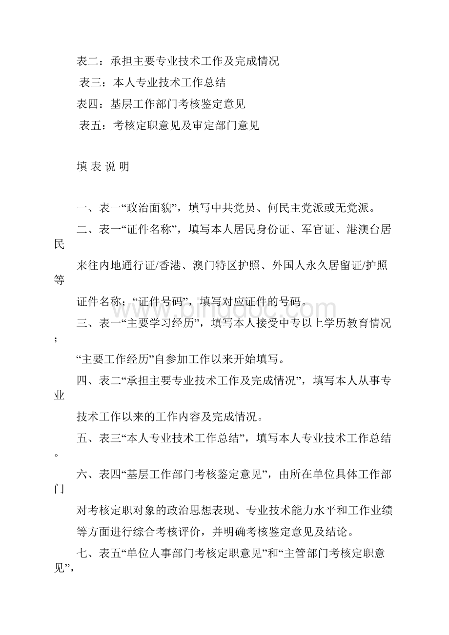 大中专院校毕业生专业技术职称.docx_第2页