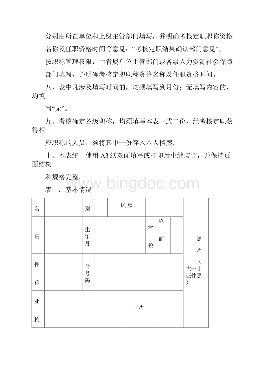 大中专院校毕业生专业技术职称.docx_第3页