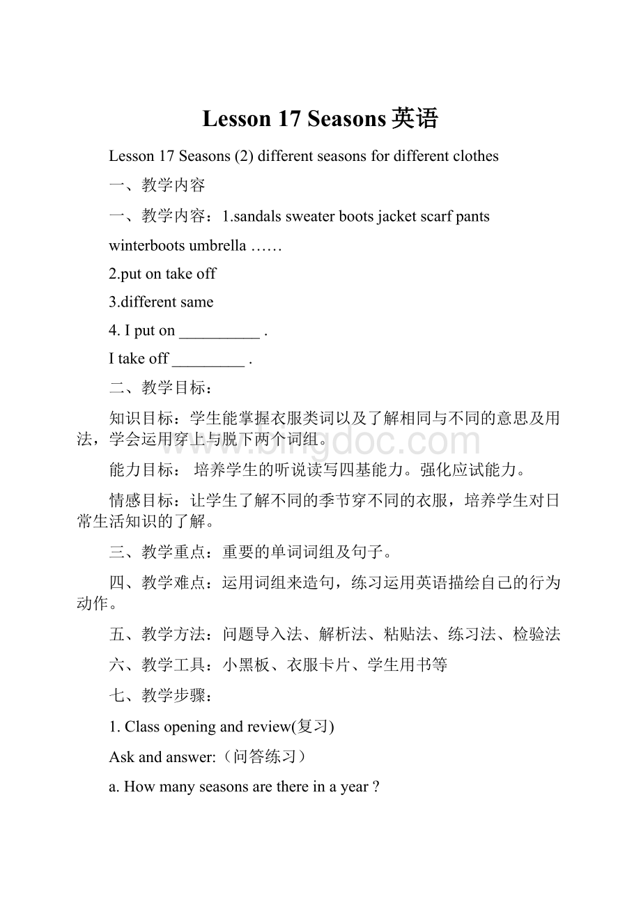 Lesson 17 Seasons英语.docx