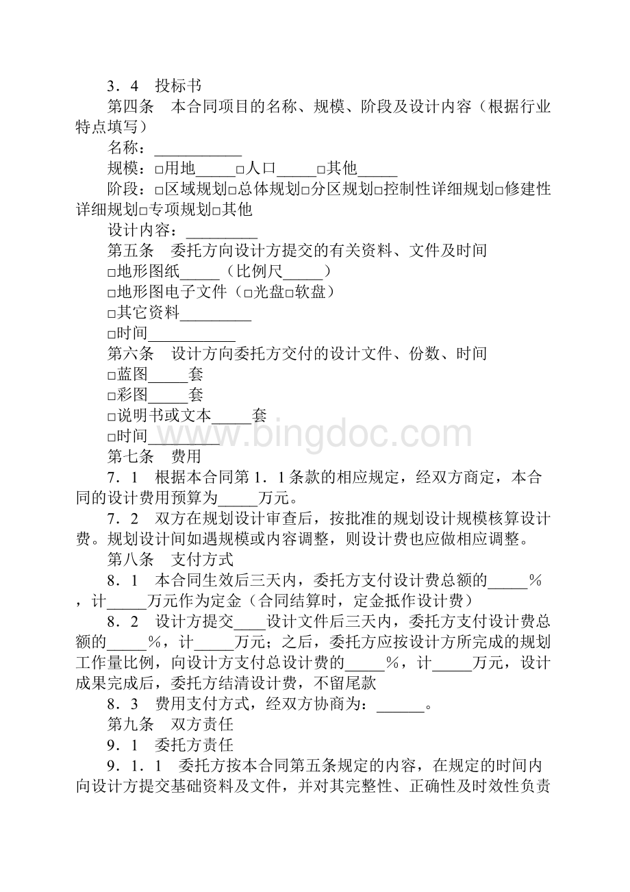 武汉市城市规划设计合同通用范本.docx_第3页