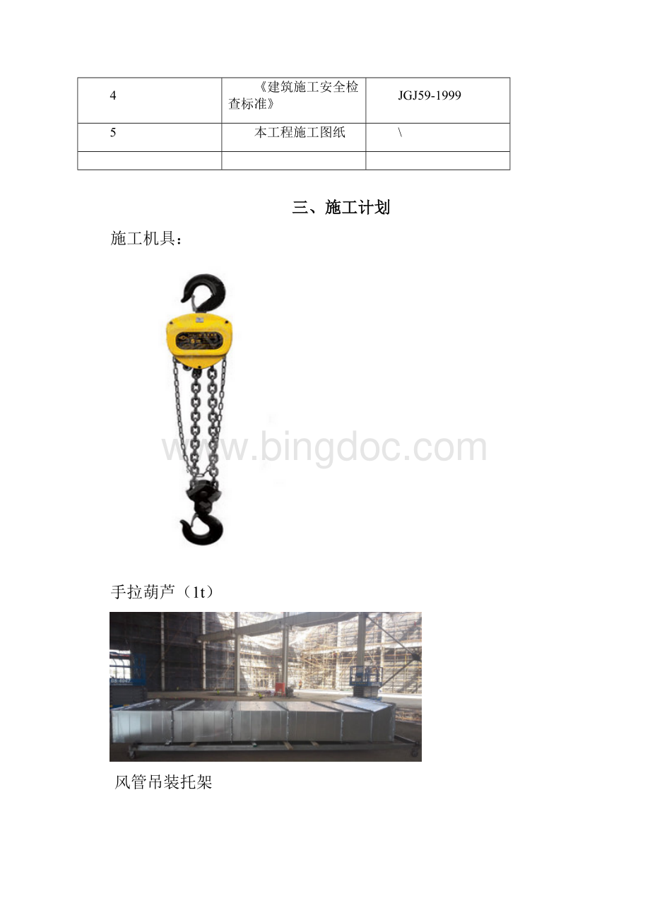 风管吊装方案讲课稿.docx_第3页