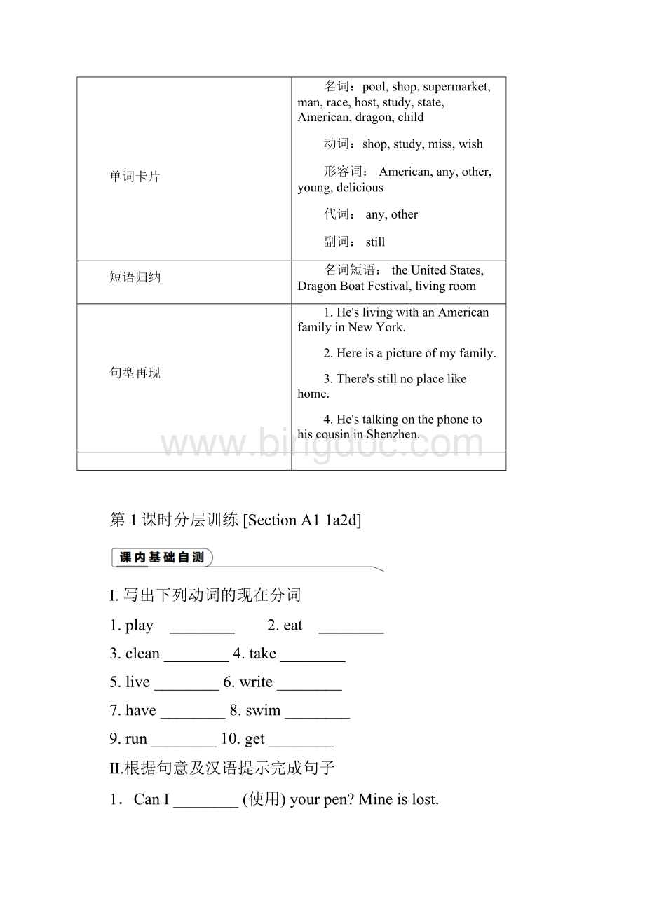 人教新目标七年级英语下册Unit 6 Im watching TV课时分层训练.docx_第2页