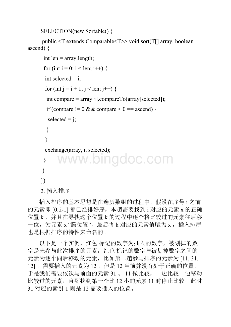 Java实现的几个常用排序算法.docx_第3页