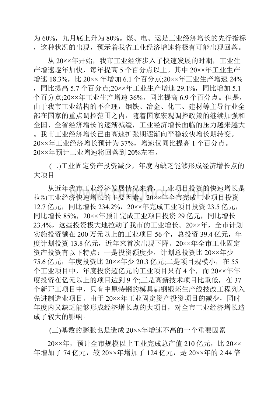 工业经济发展回顾及下步计划精选.docx_第3页