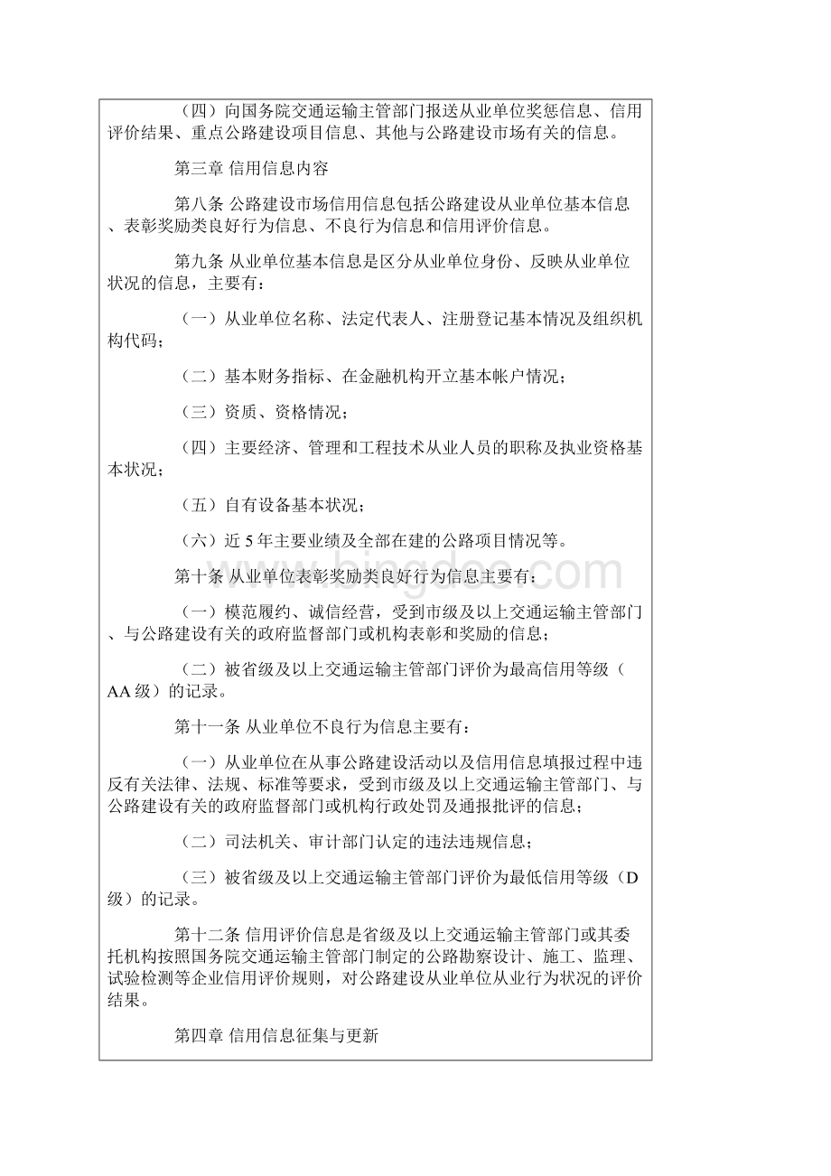 公路建设市场信用信息管理办法.docx_第3页