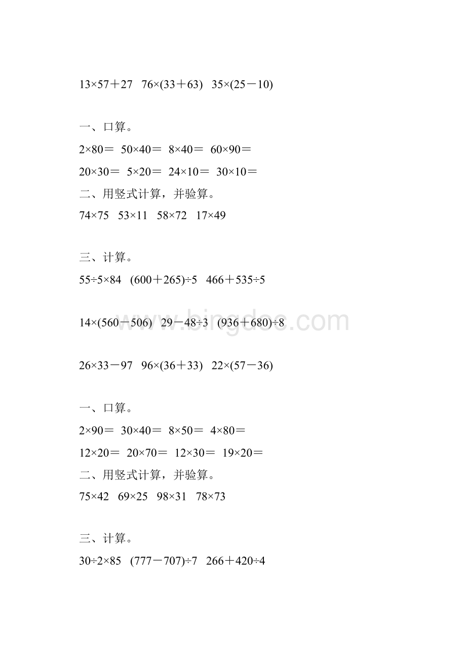 三年级数学下册期末总复习计算题大全352.docx_第2页