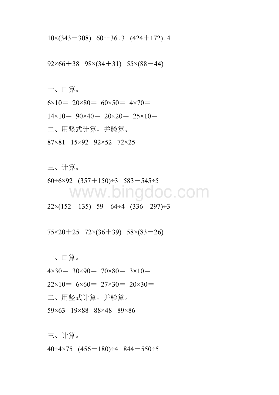 三年级数学下册期末总复习计算题大全352.docx_第3页