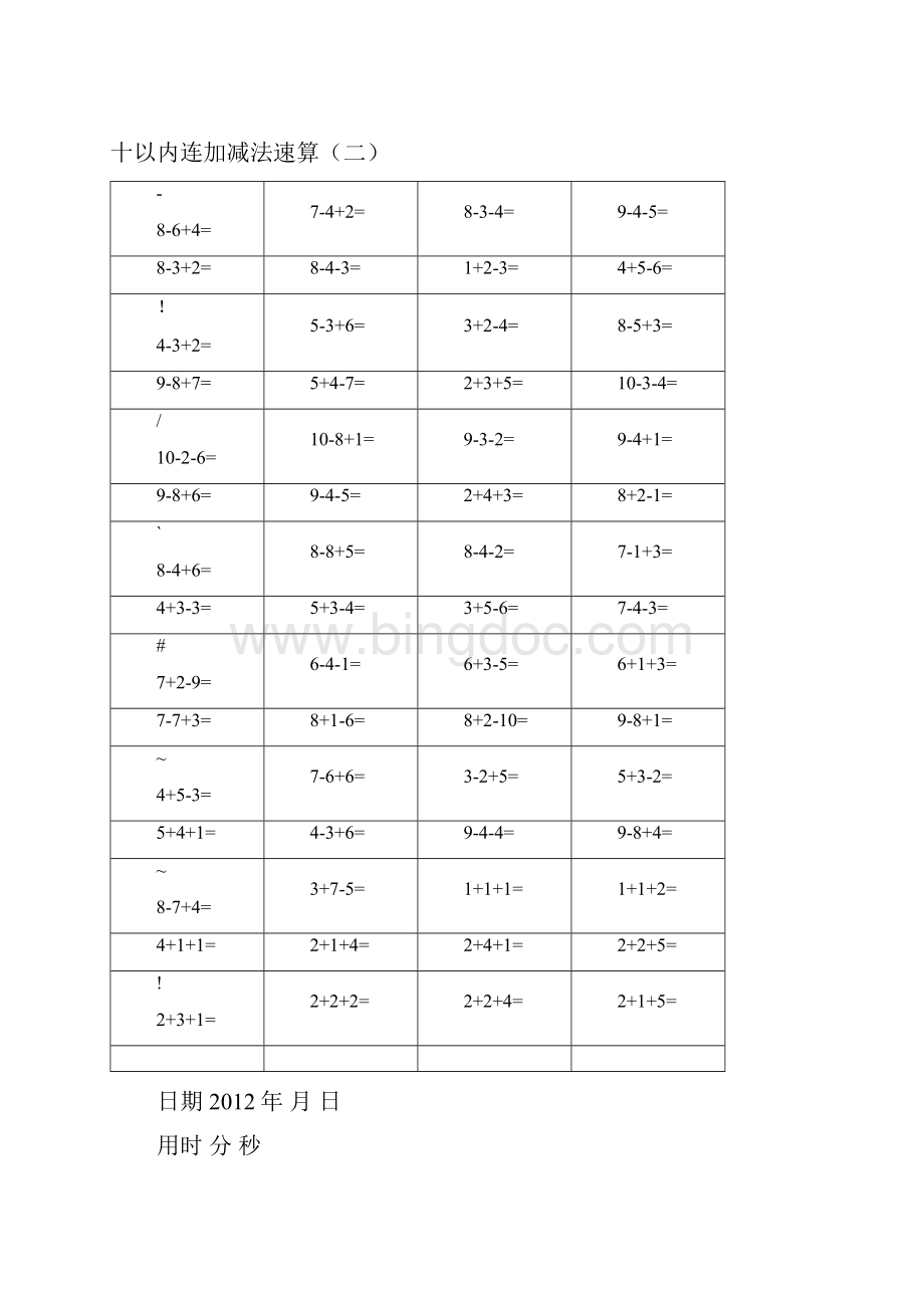 10以内三连加减法卡片共15页.docx_第2页