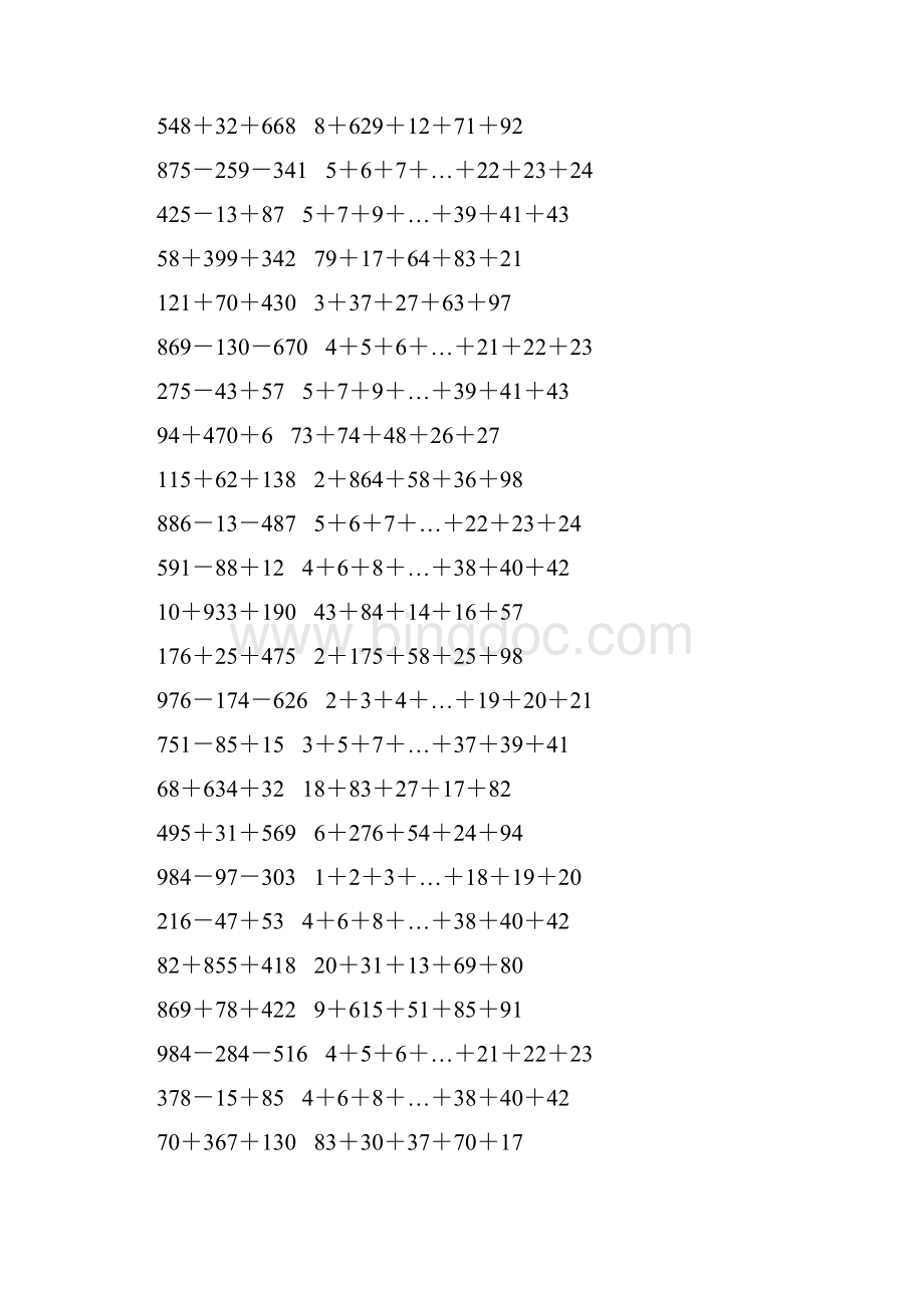 人教版四年级数学下册运算定律练习题 31.docx_第2页