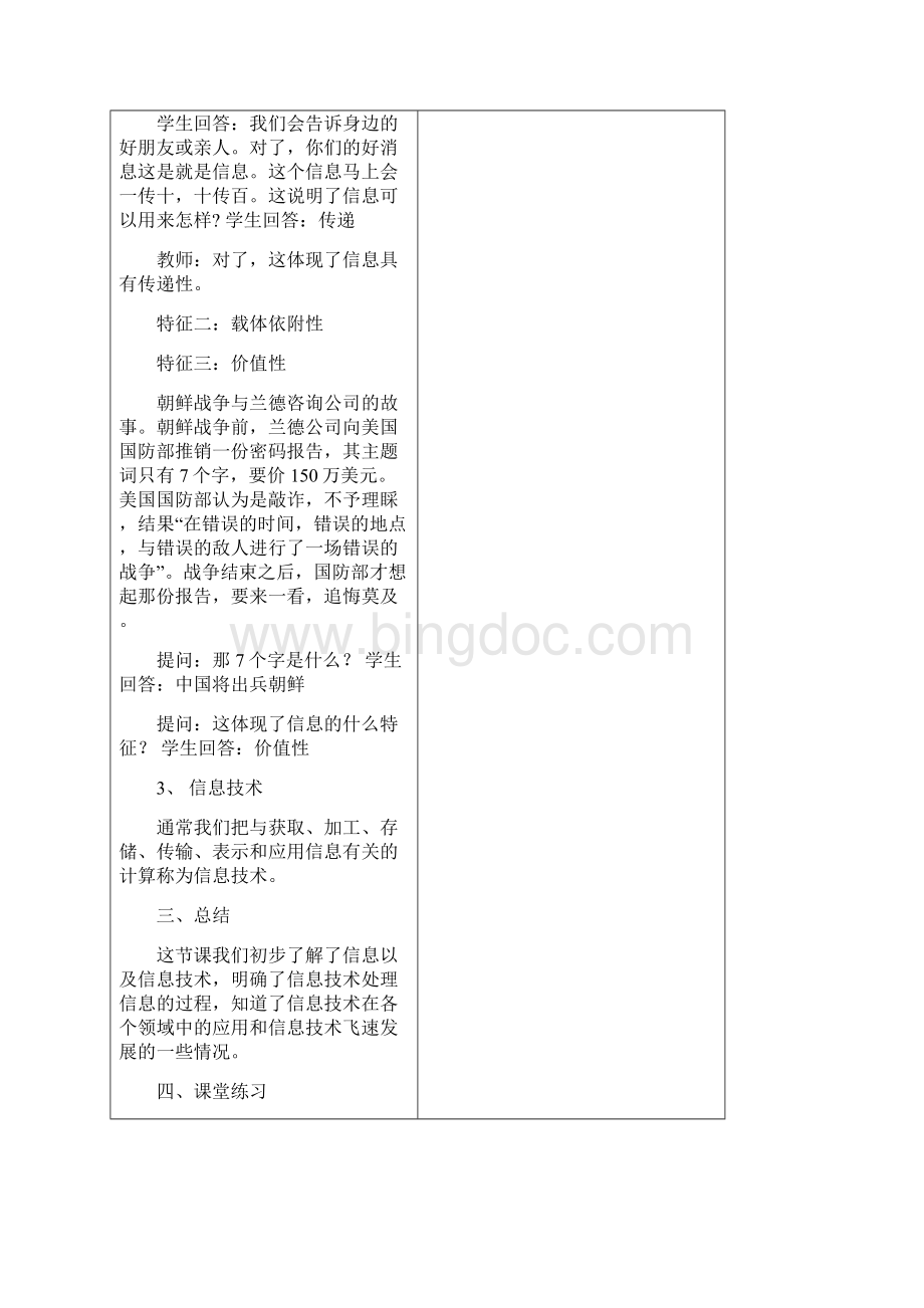 长春版小学五年级信息技术教案全册.docx_第2页