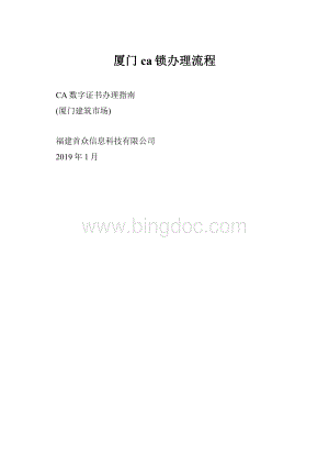 厦门ca锁办理流程.docx