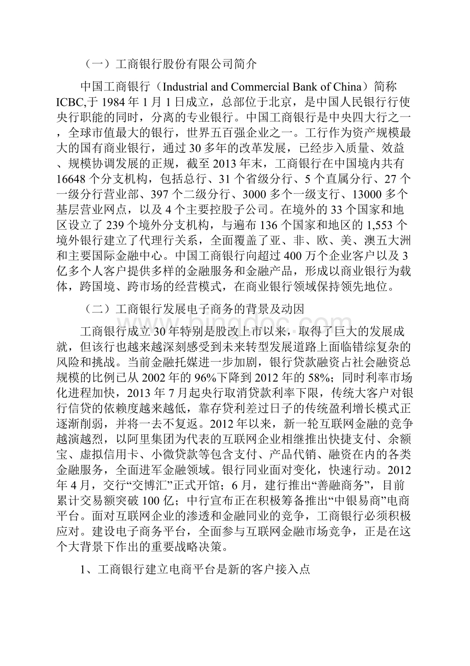 中国工商银行电子商务发展分析.docx_第2页