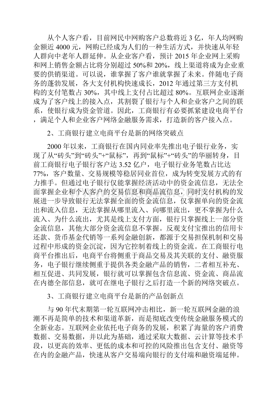 中国工商银行电子商务发展分析.docx_第3页
