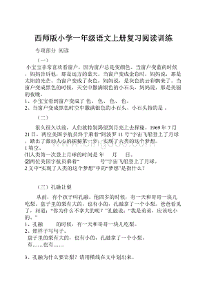 西师版小学一年级语文上册复习阅读训练.docx