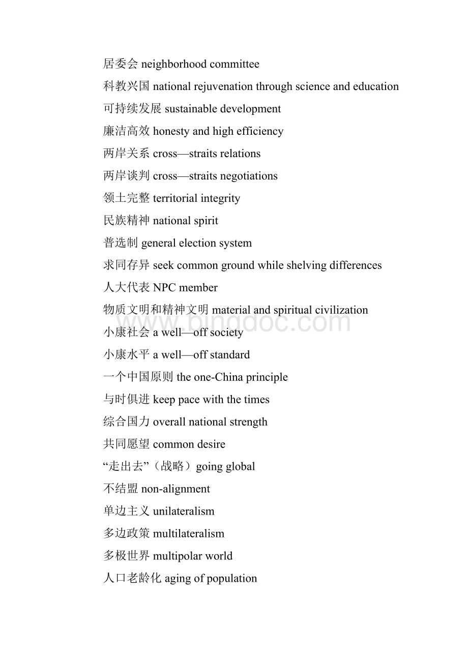 完整英语四六级段落翻译常用词汇中国社会历史文化详解.docx_第3页