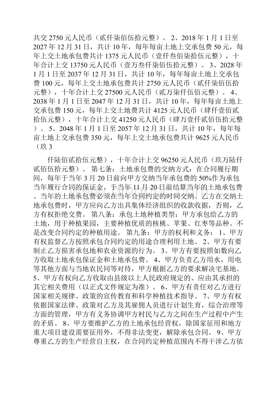 农村集体经营土地承包合同.docx_第2页