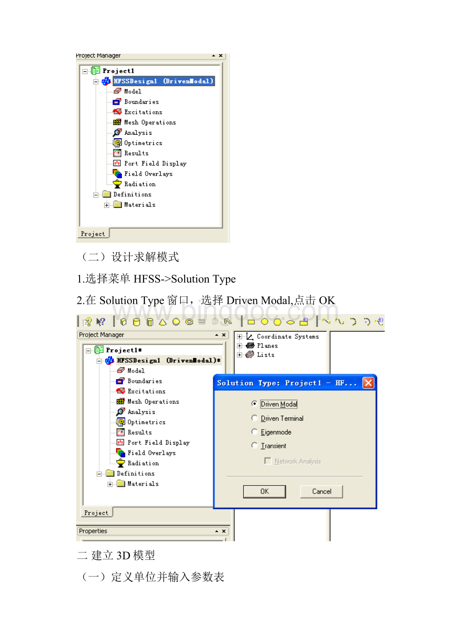 HFSS3微带滤波器教程.docx_第2页