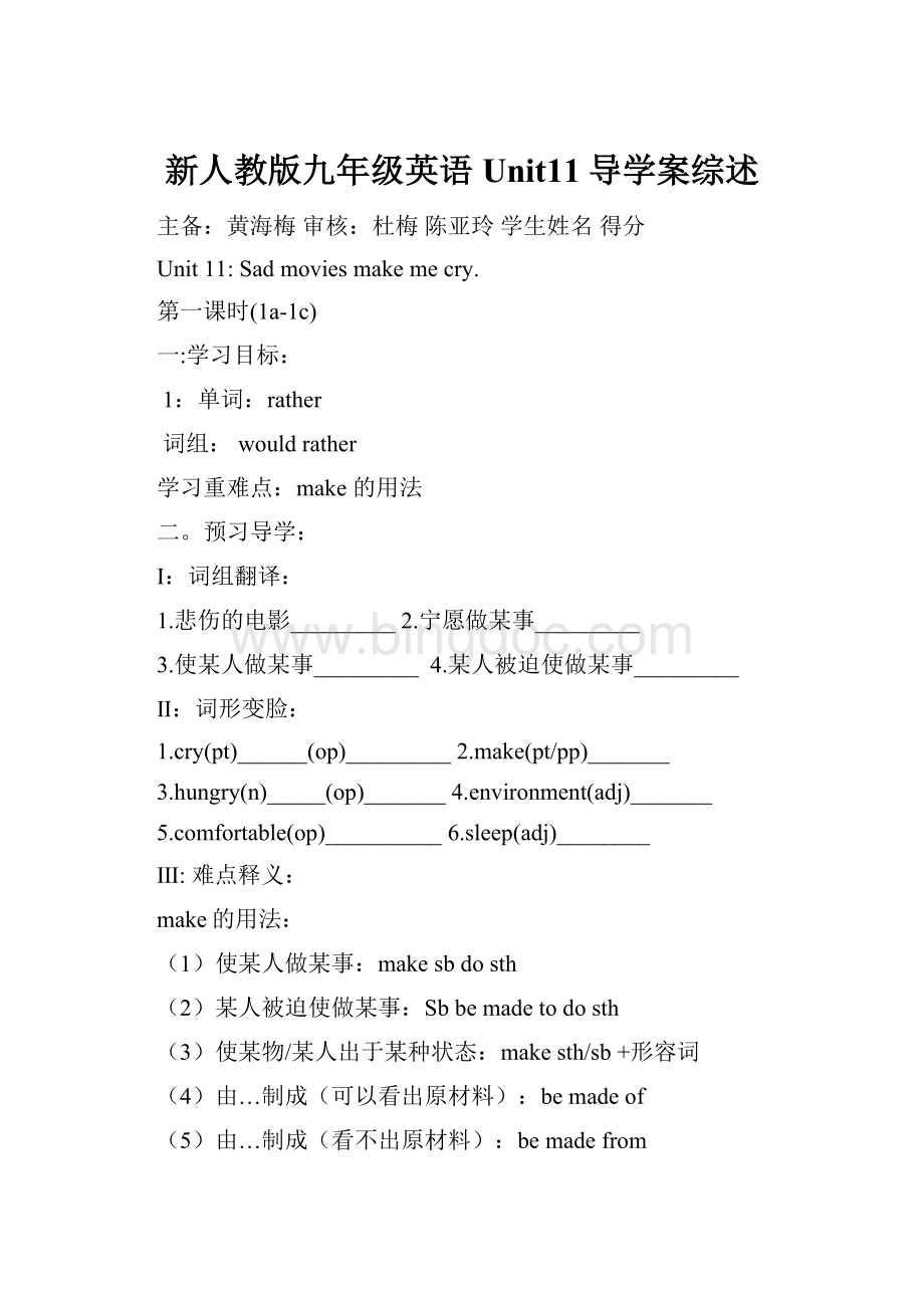 新人教版九年级英语Unit11导学案综述.docx