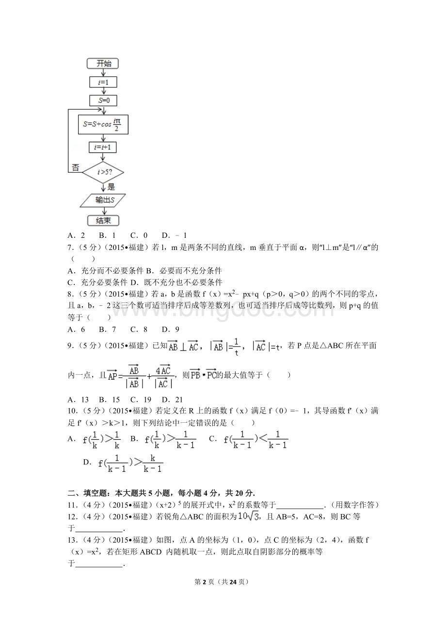 福建省高考数学试卷(理科).doc_第2页