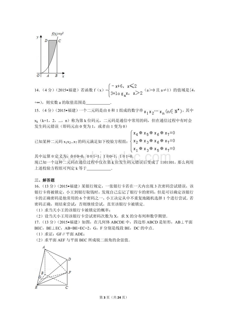 福建省高考数学试卷(理科).doc_第3页