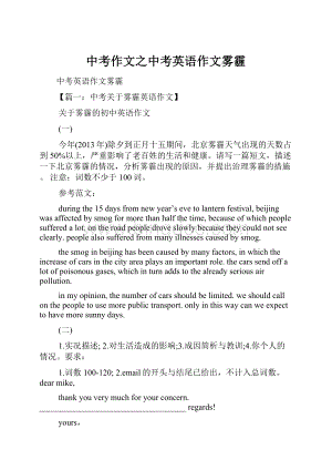 中考作文之中考英语作文雾霾.docx